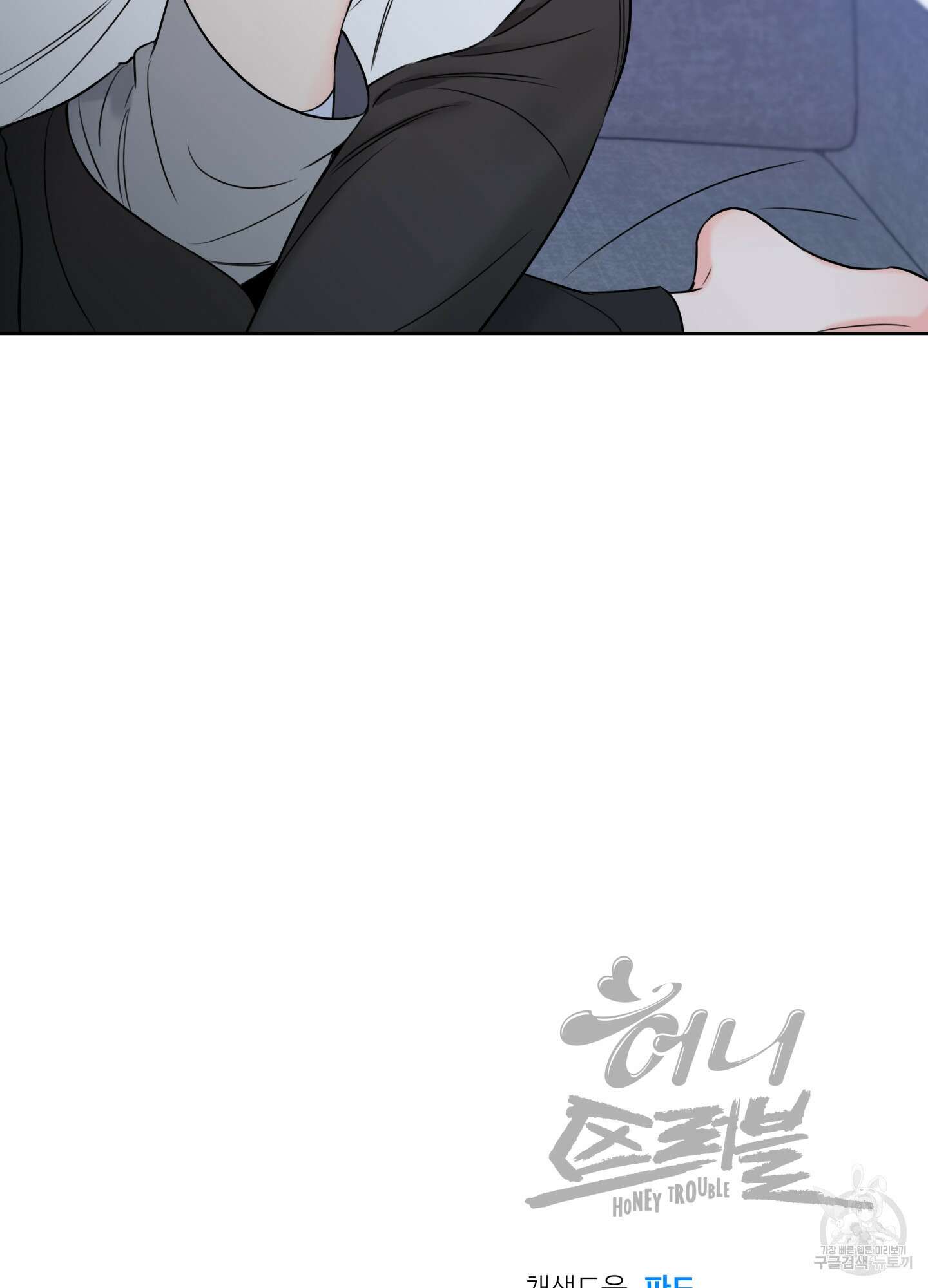 허니 트러블 11화 86
