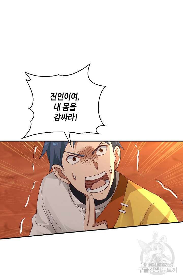 무련전봉 895화 19