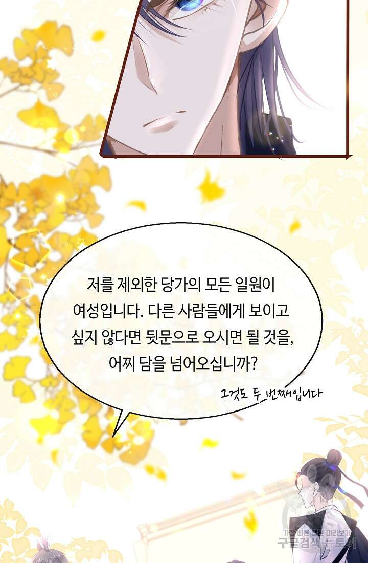 흑화를 막는건 연애뿐 23화 5