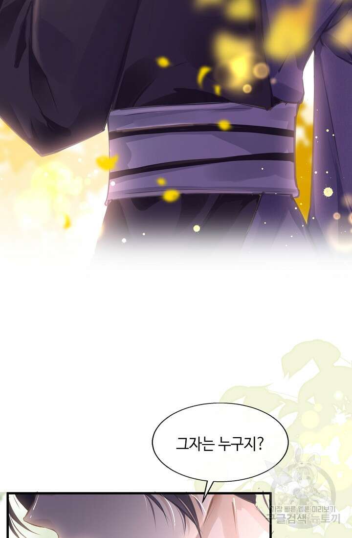 흑화를 막는건 연애뿐 23화 7