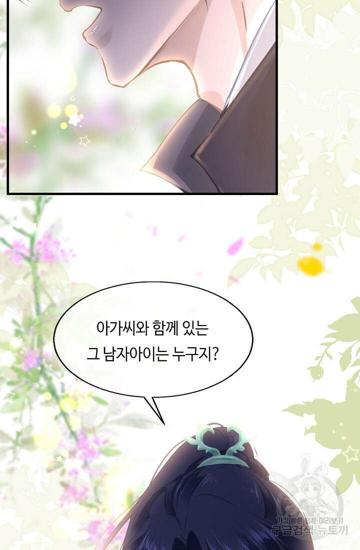 흑화를 막는건 연애뿐 23화 8