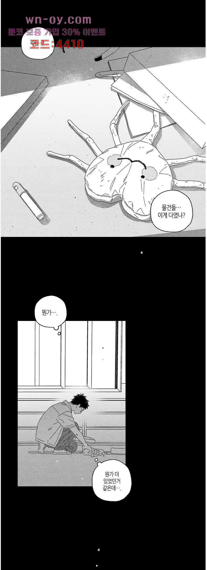 영원에 가까이 24화 1