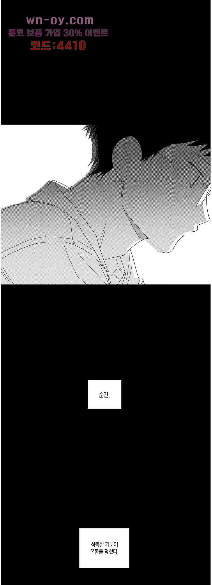 영원에 가까이 24화 4