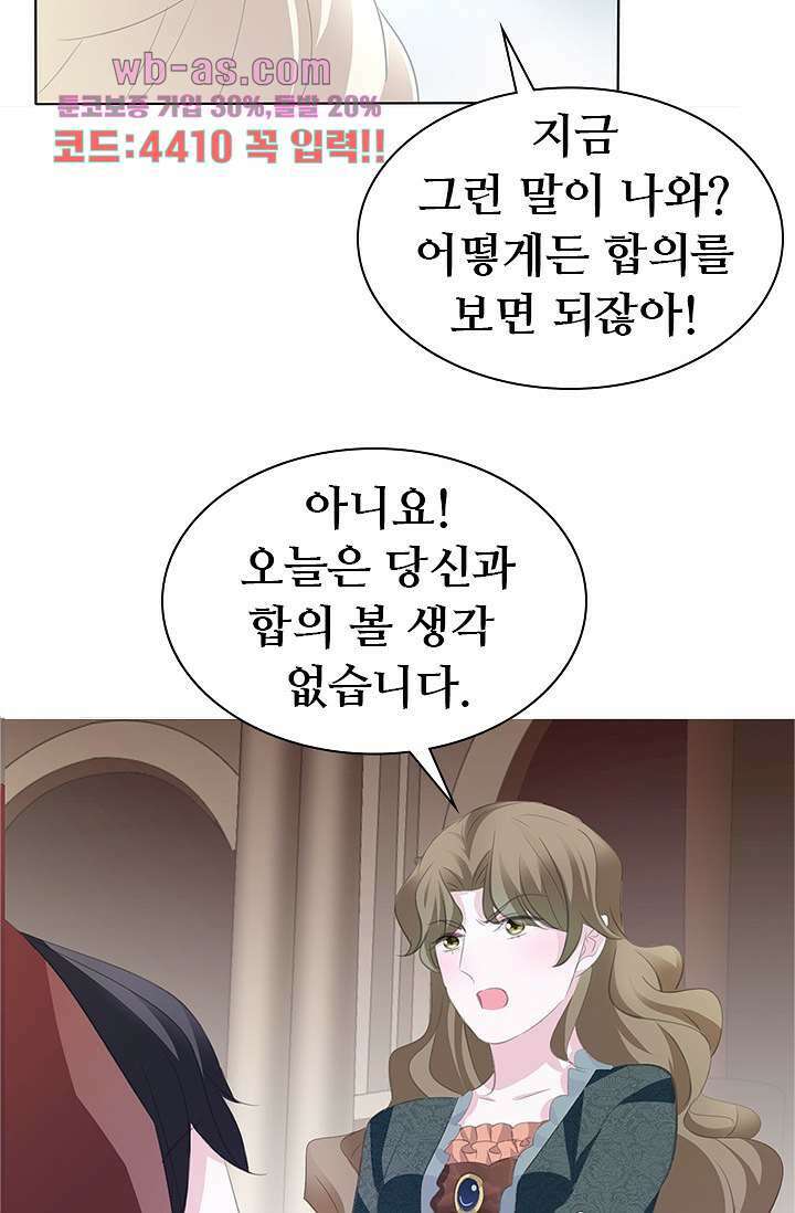 별안간 하녀 66화 2