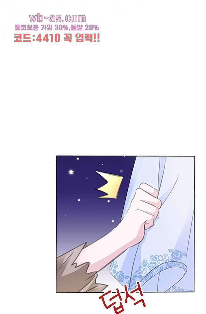 별안간 하녀 66화 5