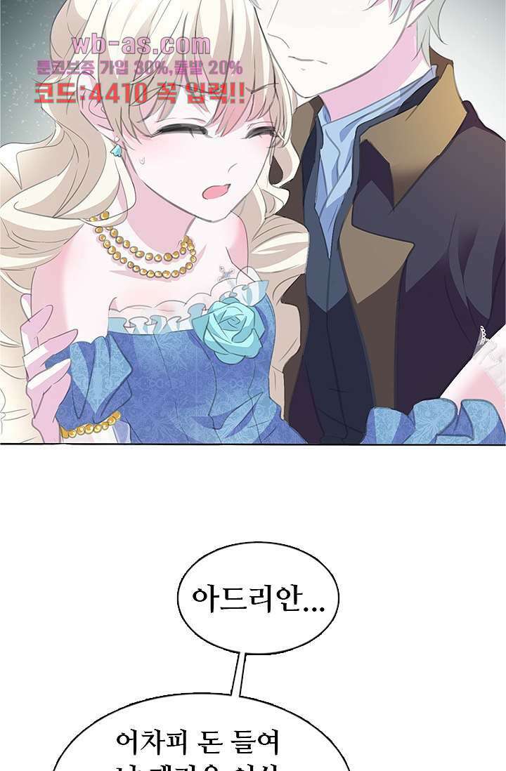 별안간 하녀 66화 8