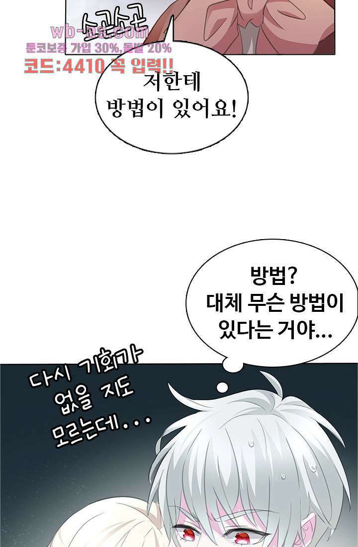 별안간 하녀 66화 9