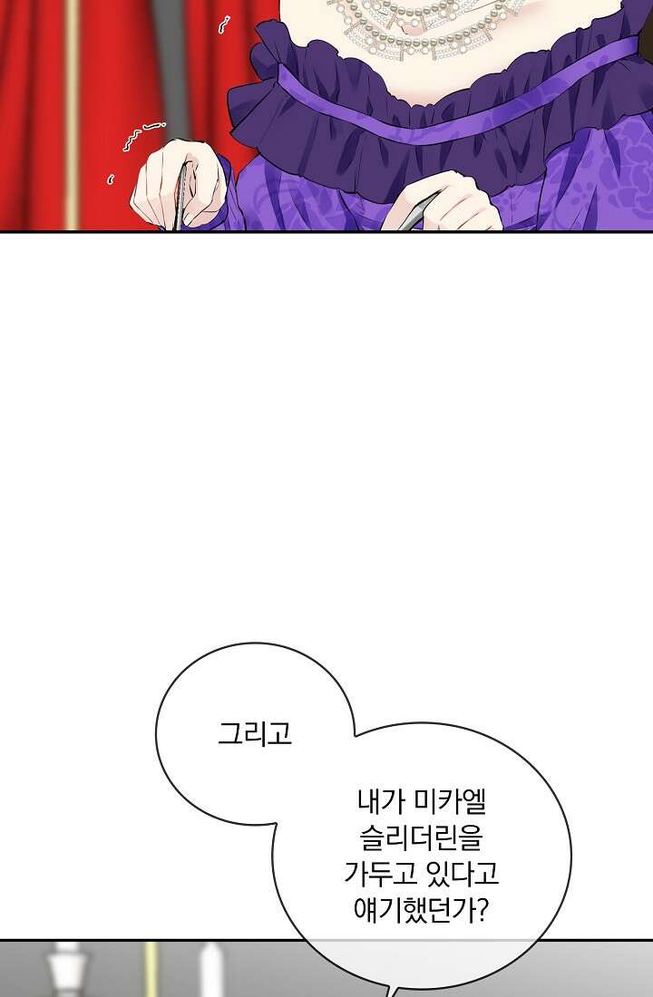 눌리타스 : 절반의 백작 영애 91화 7