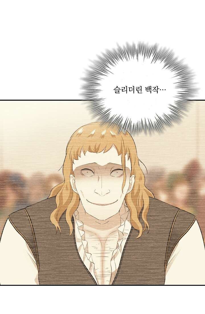 눌리타스 : 절반의 백작 영애 91화 9