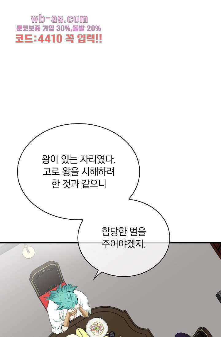 눌리타스 : 절반의 백작 영애 91화 11
