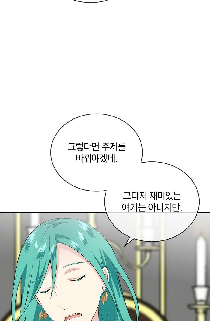 눌리타스 : 절반의 백작 영애 91화 15