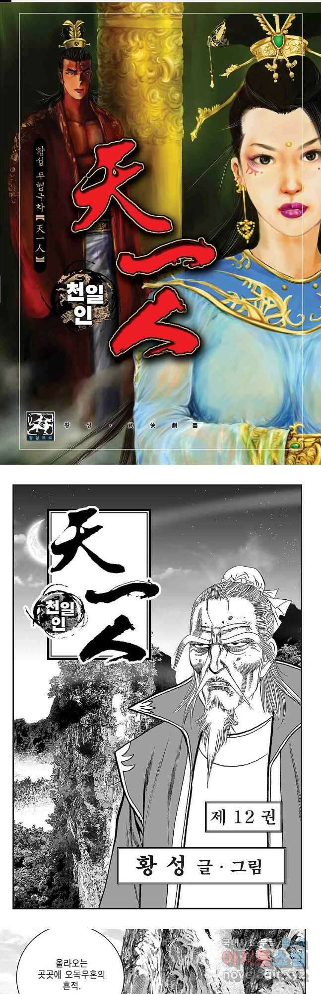 천일인 23화 1
