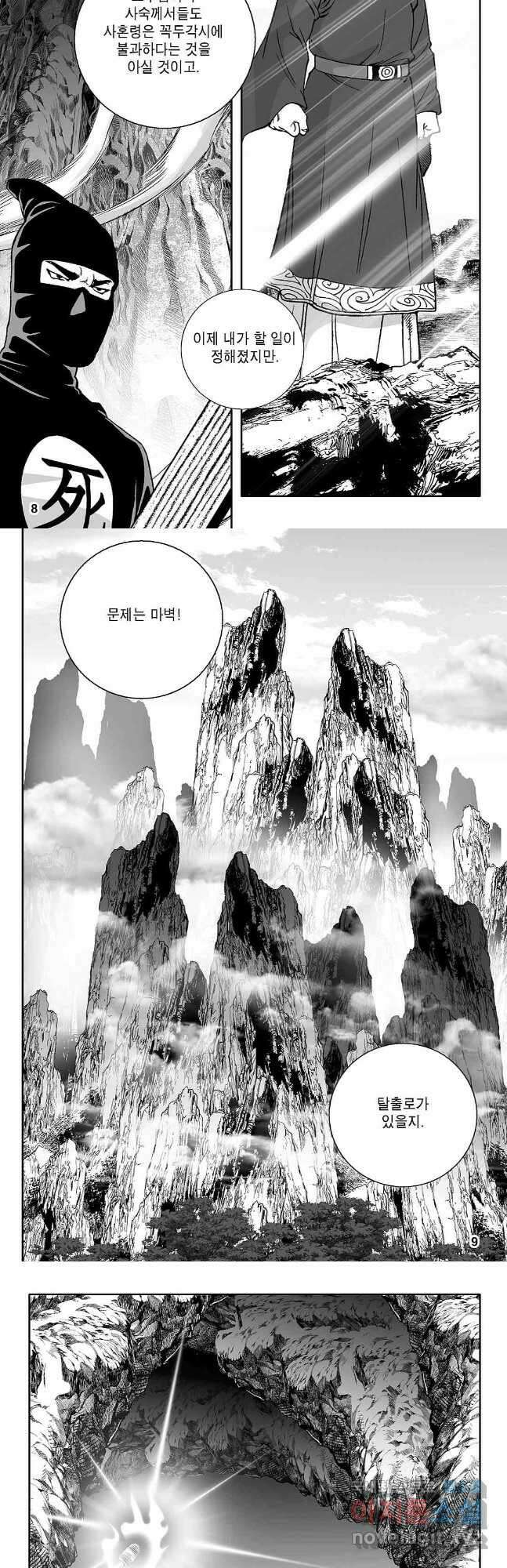 천일인 23화 3