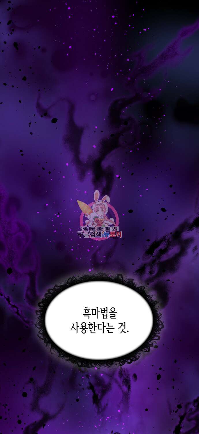 집착 흑막들의 시터가 되어버렸다 15화 1