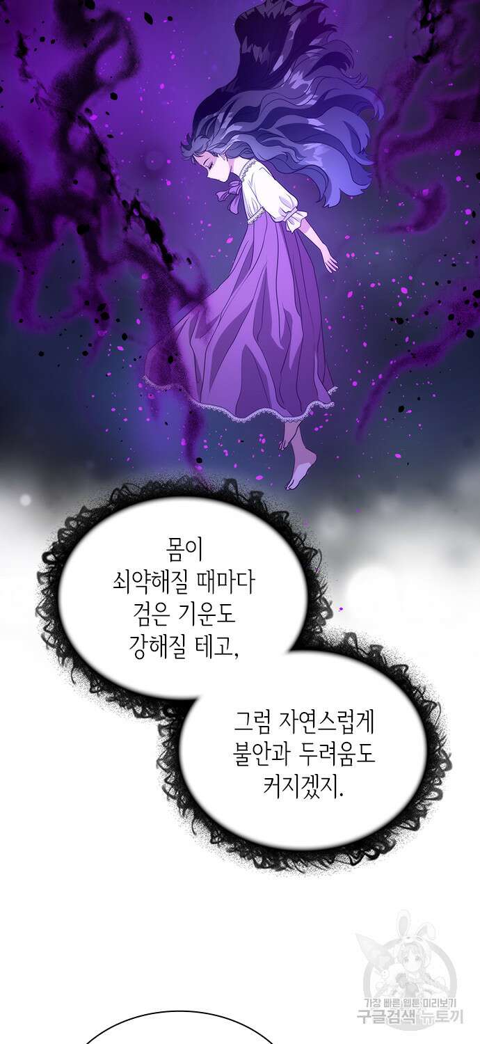 집착 흑막들의 시터가 되어버렸다 15화 2