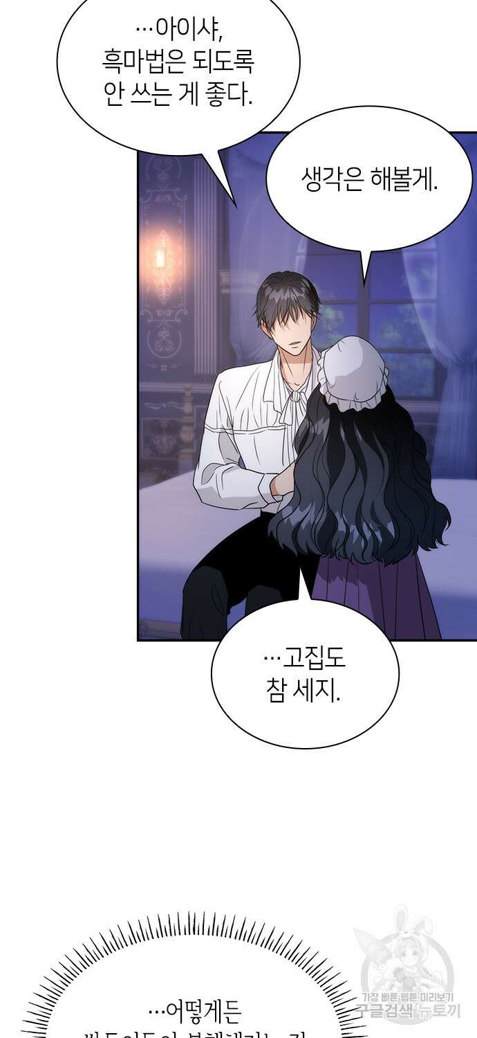 집착 흑막들의 시터가 되어버렸다 15화 3