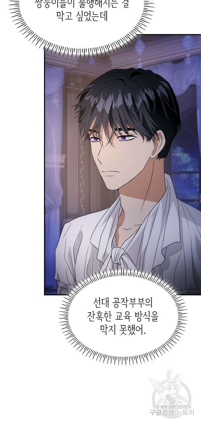 집착 흑막들의 시터가 되어버렸다 15화 4