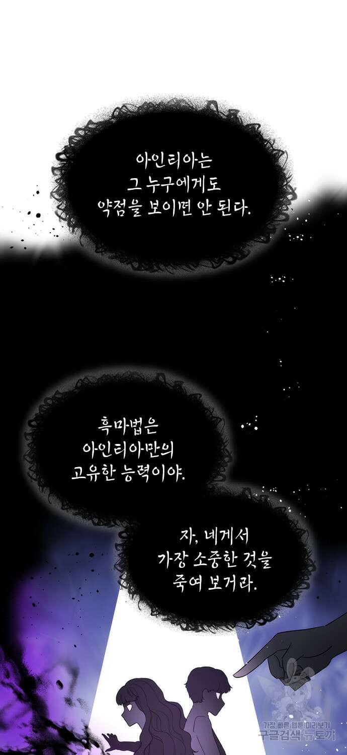 집착 흑막들의 시터가 되어버렸다 15화 5