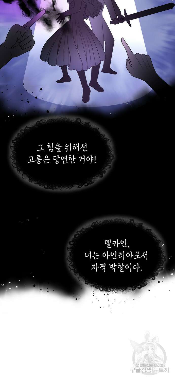 집착 흑막들의 시터가 되어버렸다 15화 6