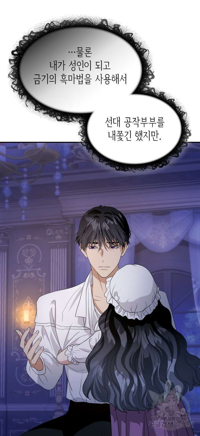 집착 흑막들의 시터가 되어버렸다 15화 7