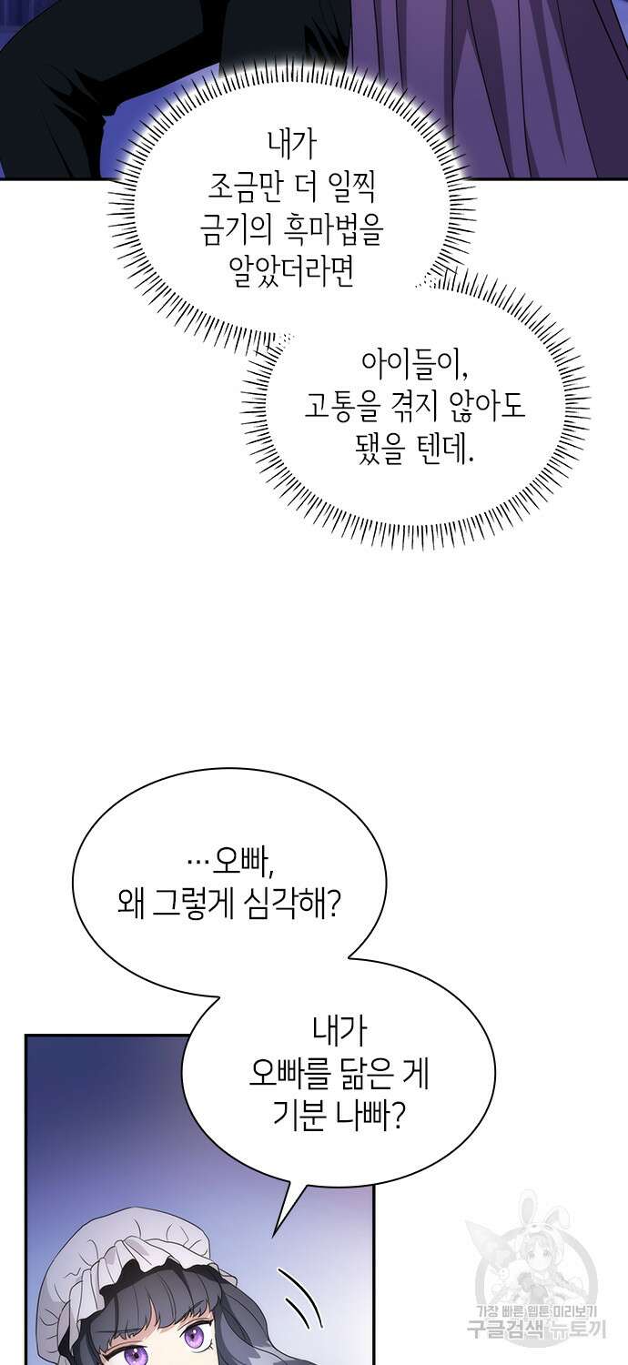 집착 흑막들의 시터가 되어버렸다 15화 8
