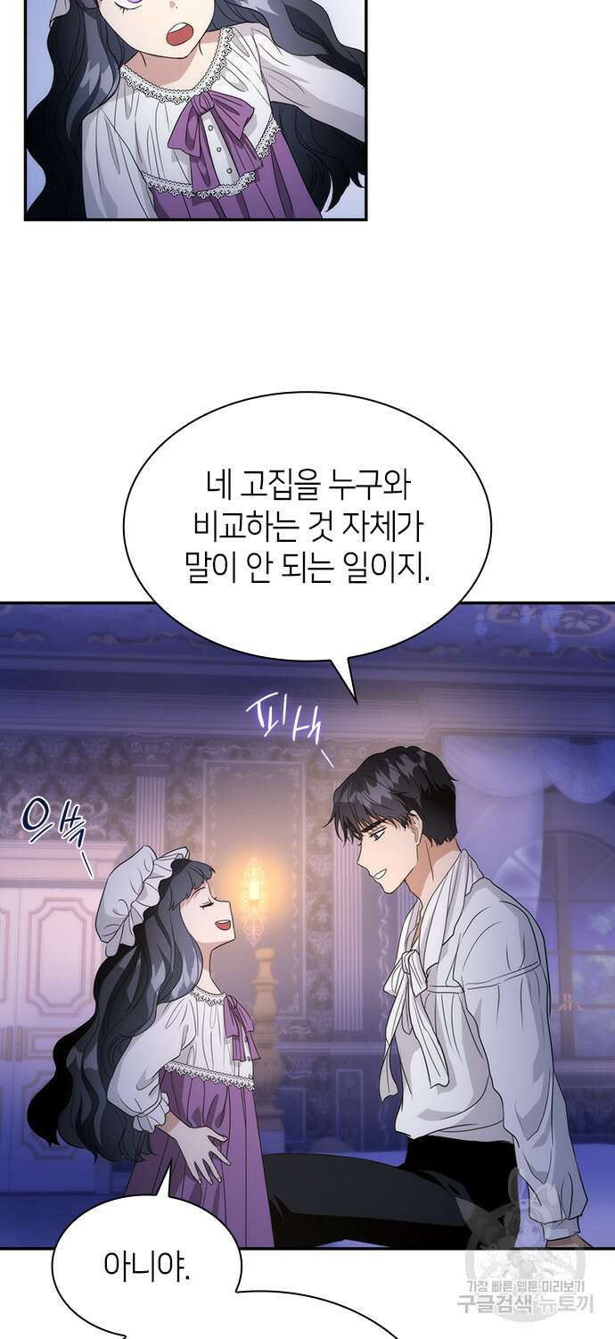 집착 흑막들의 시터가 되어버렸다 15화 9