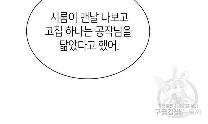 집착 흑막들의 시터가 되어버렸다 15화 10