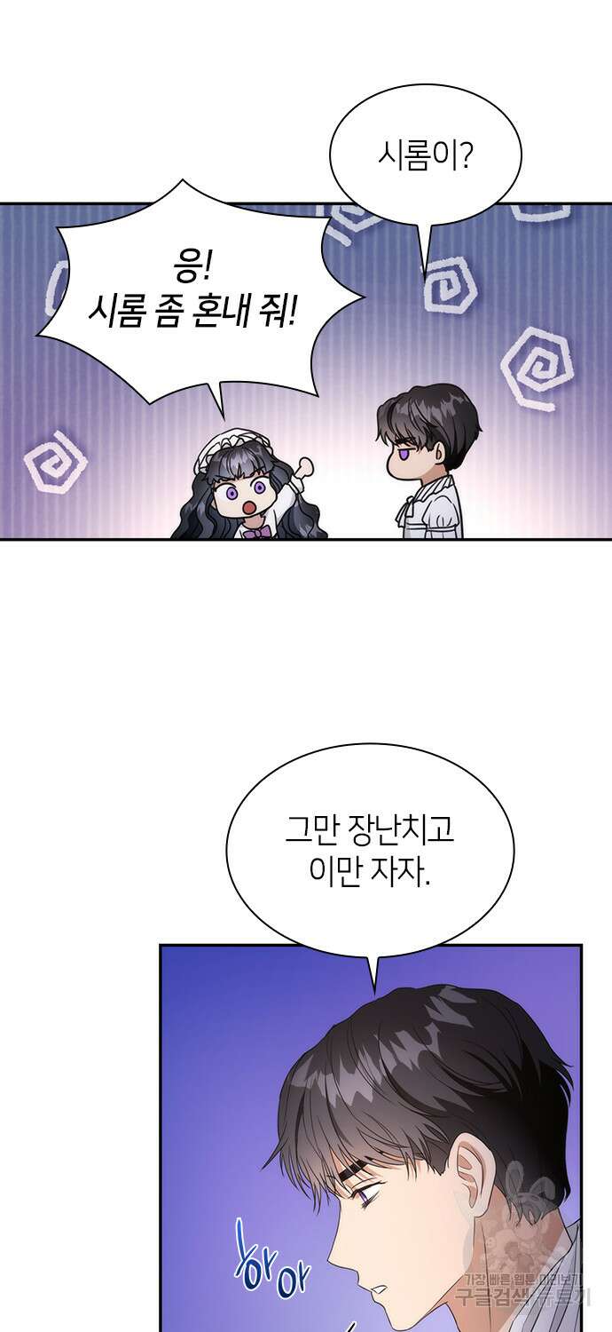 집착 흑막들의 시터가 되어버렸다 15화 11