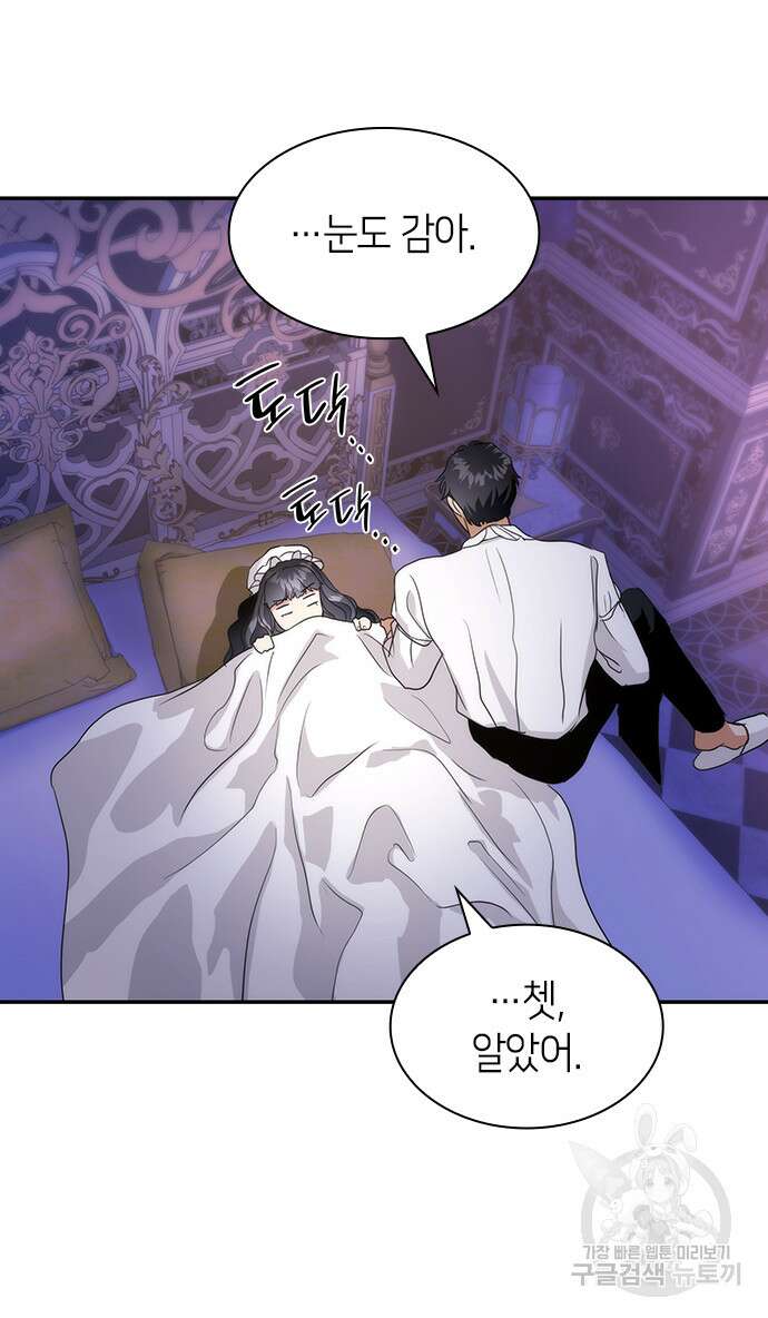 집착 흑막들의 시터가 되어버렸다 15화 14