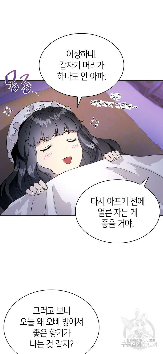 집착 흑막들의 시터가 되어버렸다 15화 15