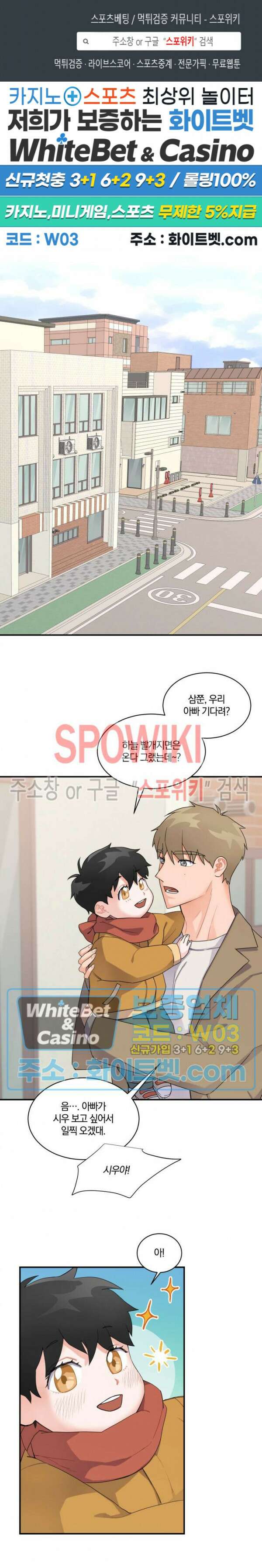 어게인, 시그널 2화 1