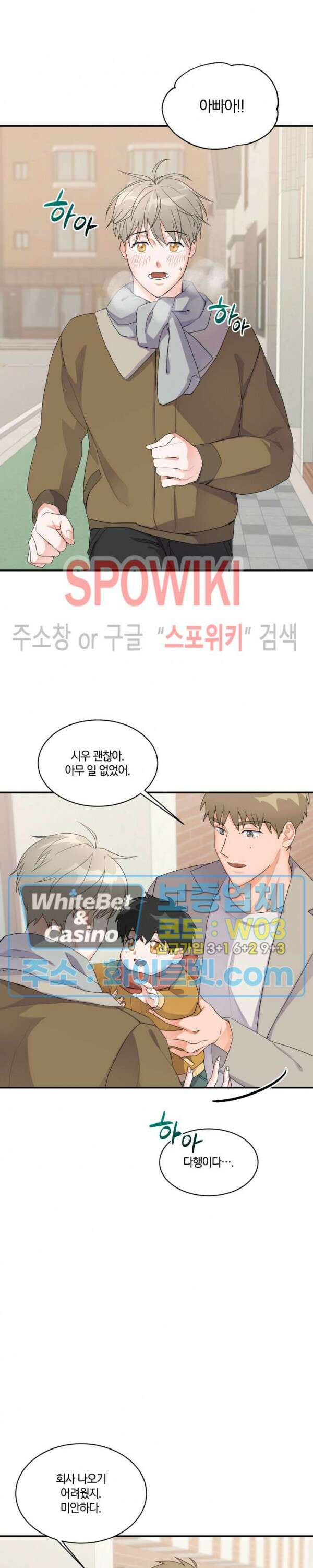 어게인, 시그널 2화 2