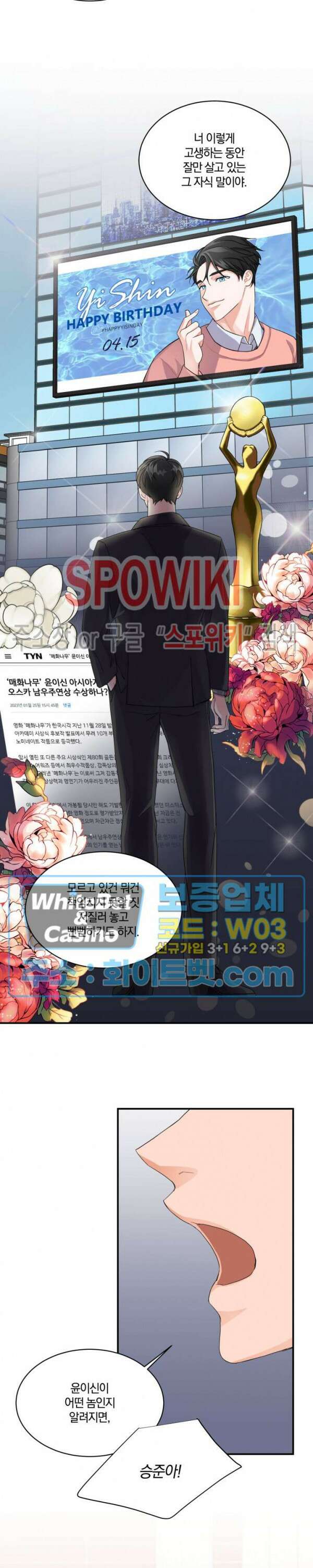 어게인, 시그널 2화 5