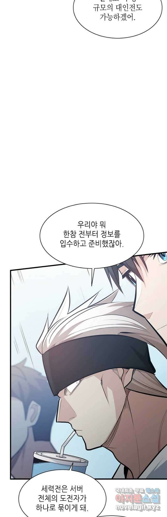 튜토리얼이 너무 어렵다 119화 4