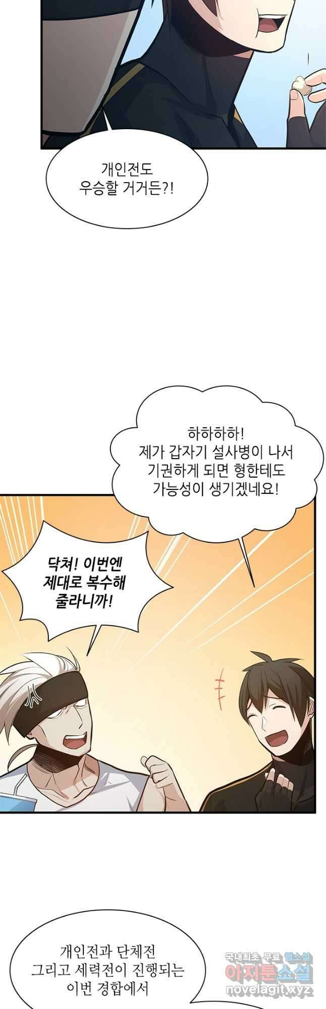 튜토리얼이 너무 어렵다 119화 7