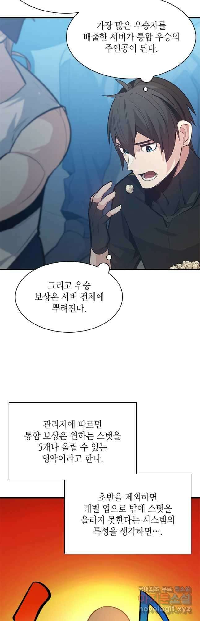 튜토리얼이 너무 어렵다 119화 8