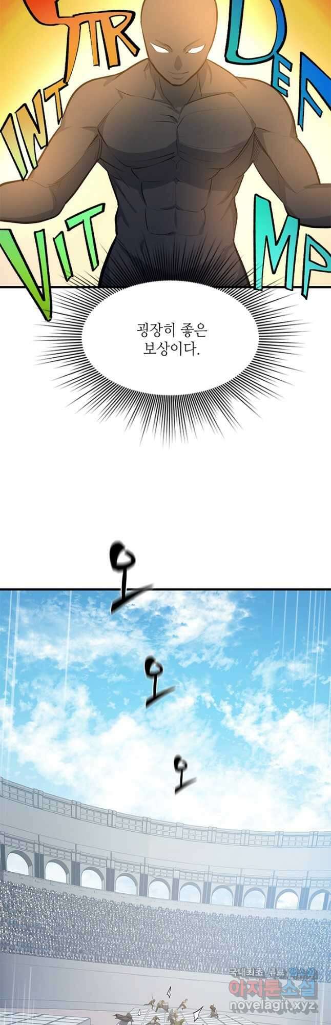 튜토리얼이 너무 어렵다 119화 9