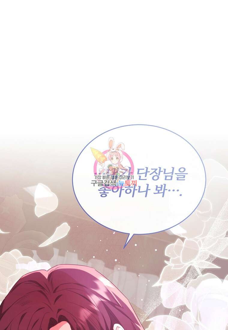 후작님은 그에게만 다정해 52화 1