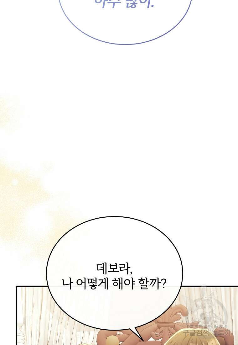 후작님은 그에게만 다정해 52화 3