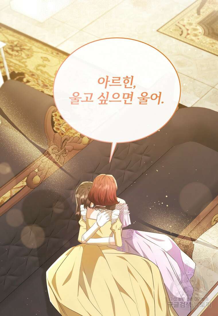 후작님은 그에게만 다정해 52화 6