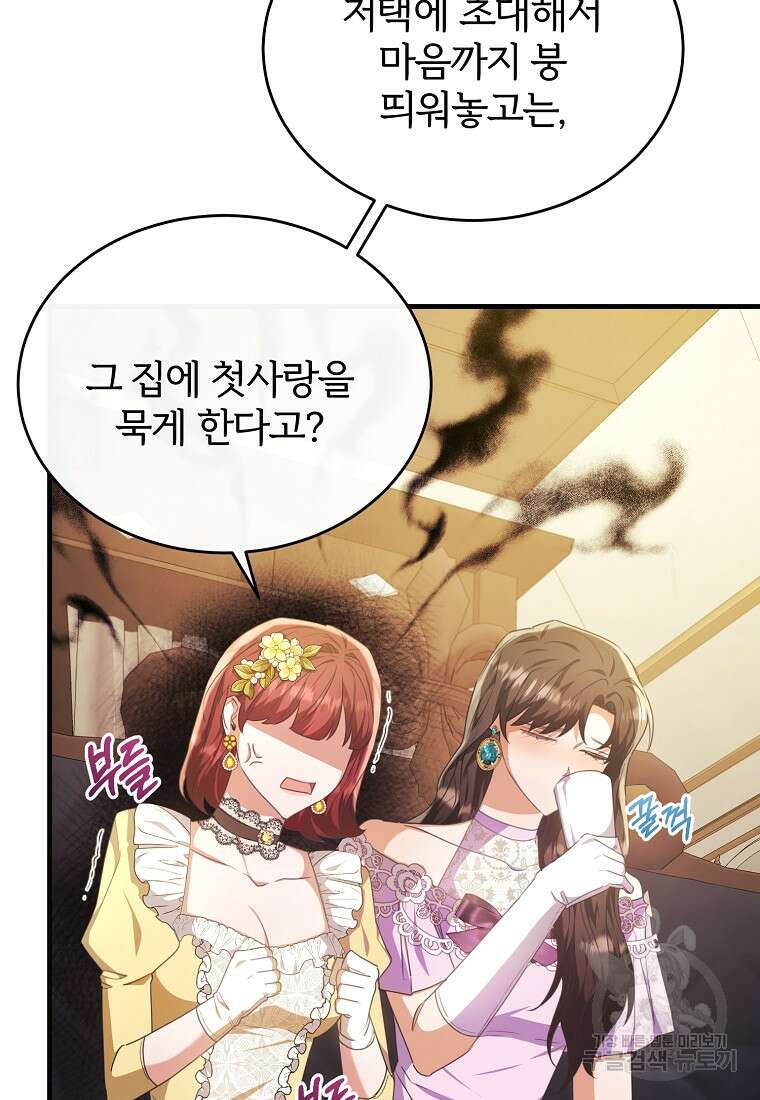 후작님은 그에게만 다정해 52화 11