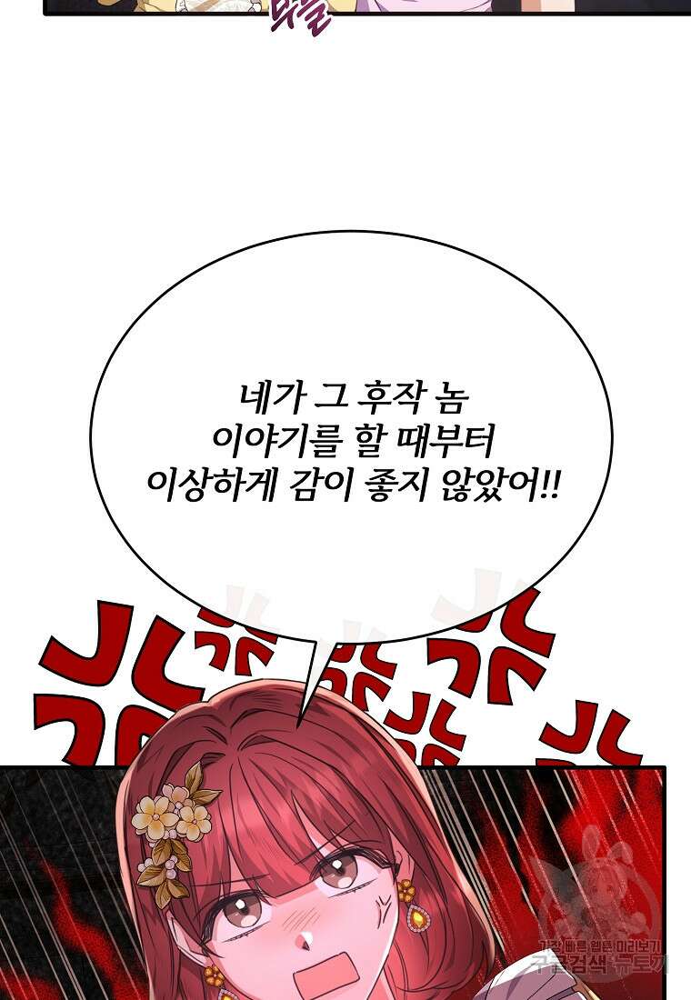 후작님은 그에게만 다정해 52화 12
