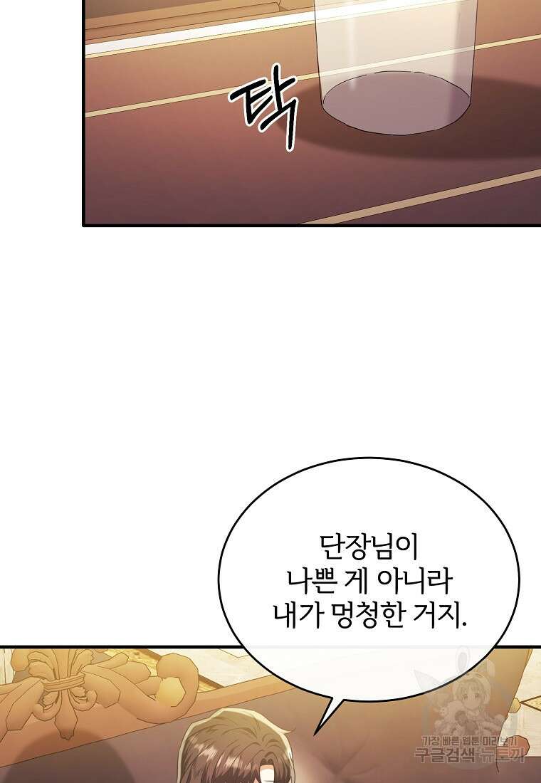 후작님은 그에게만 다정해 52화 14
