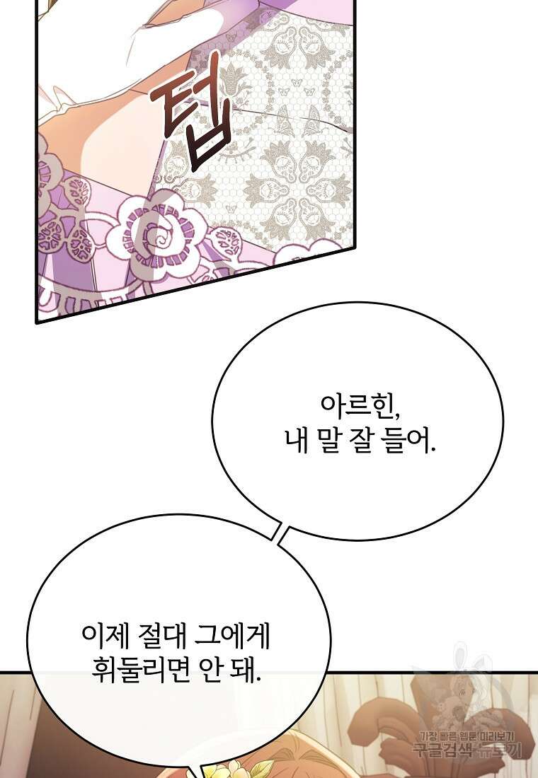 후작님은 그에게만 다정해 52화 16