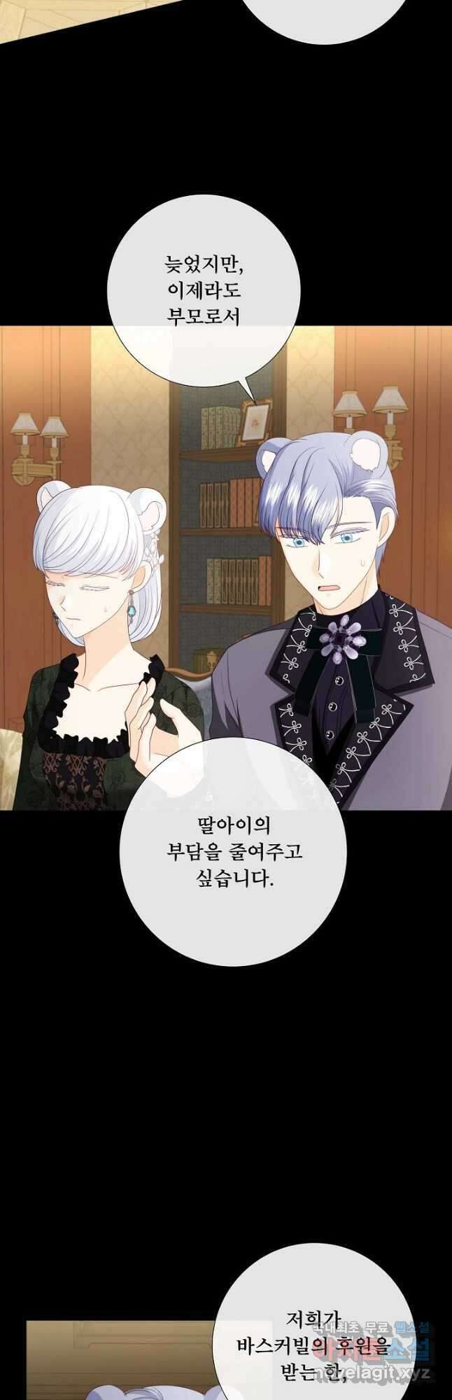 늑대지만 해치지 않아요 외전 12화 2