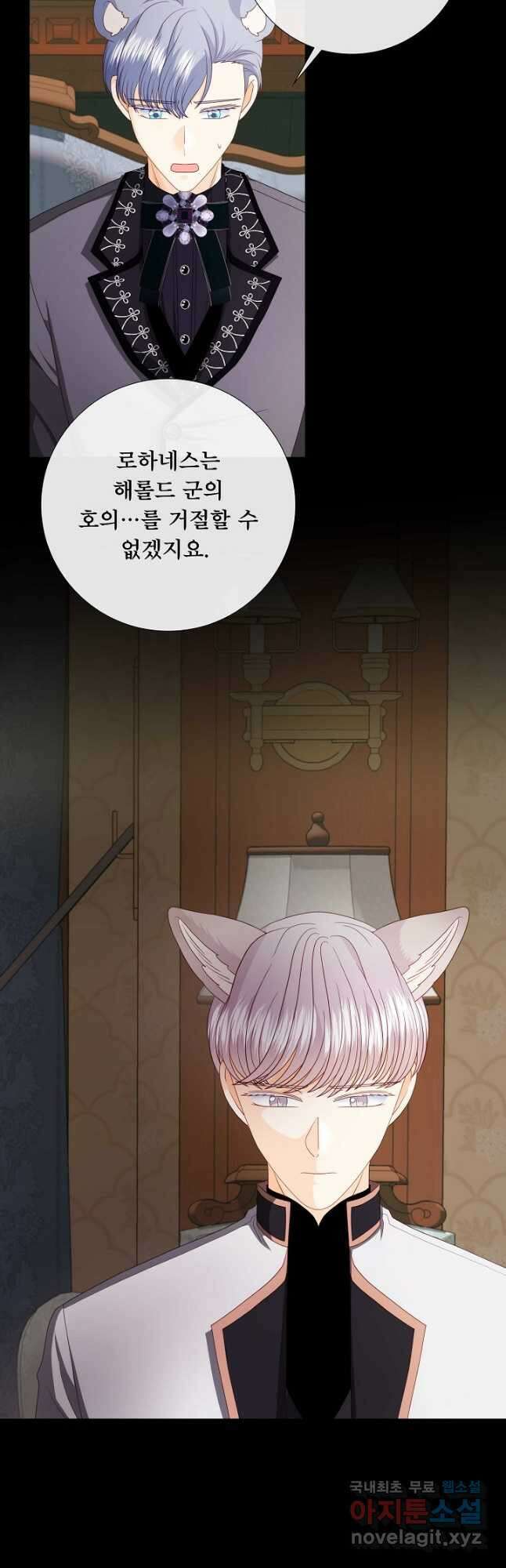 늑대지만 해치지 않아요 외전 12화 3