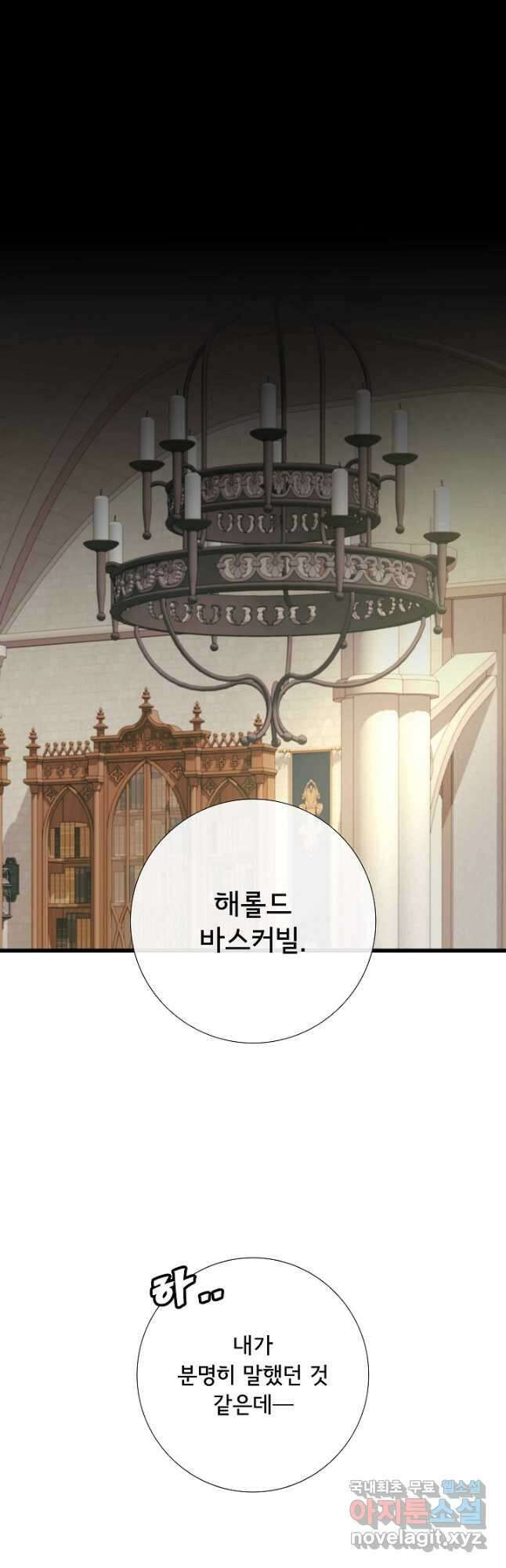 늑대지만 해치지 않아요 외전 12화 4