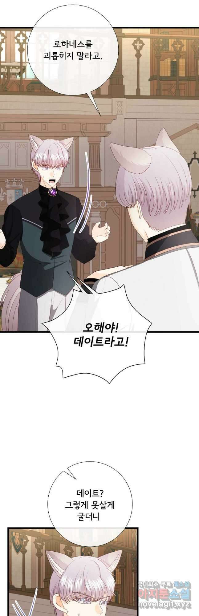 늑대지만 해치지 않아요 외전 12화 5