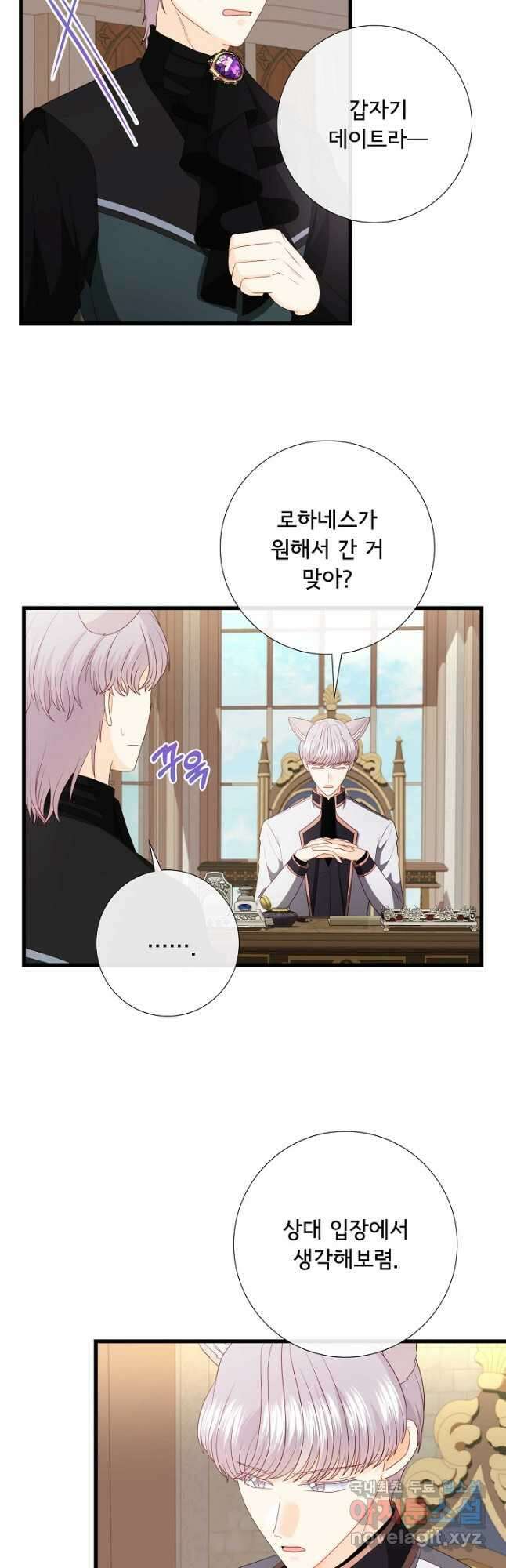 늑대지만 해치지 않아요 외전 12화 6