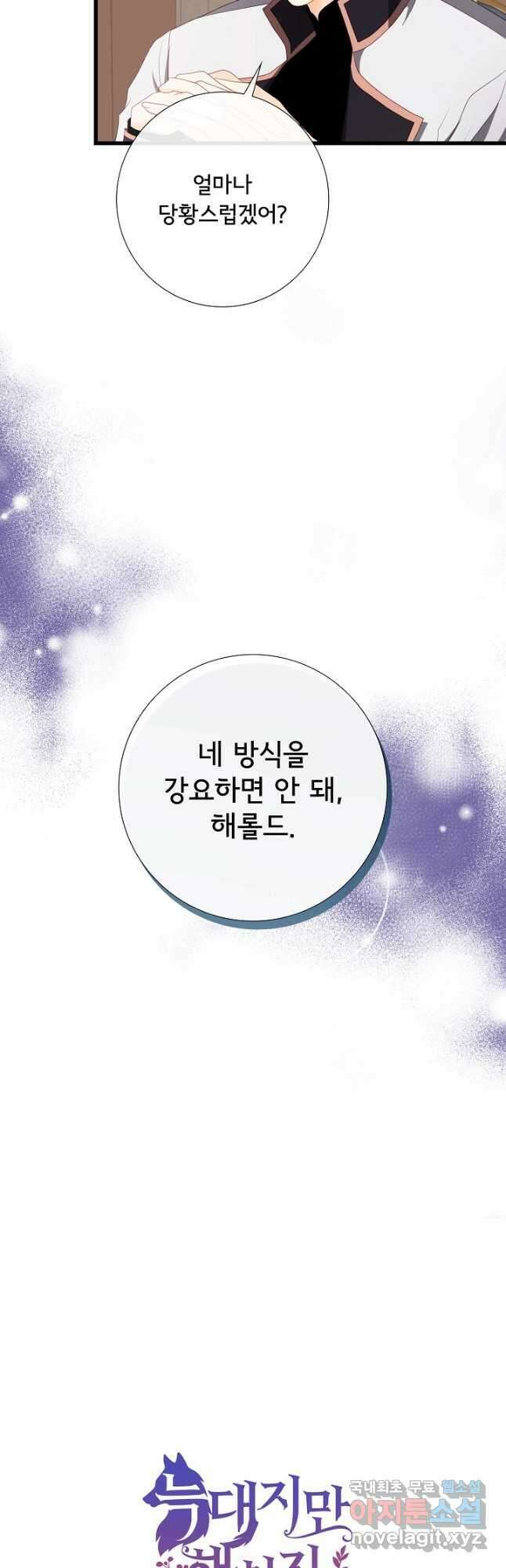 늑대지만 해치지 않아요 외전 12화 7